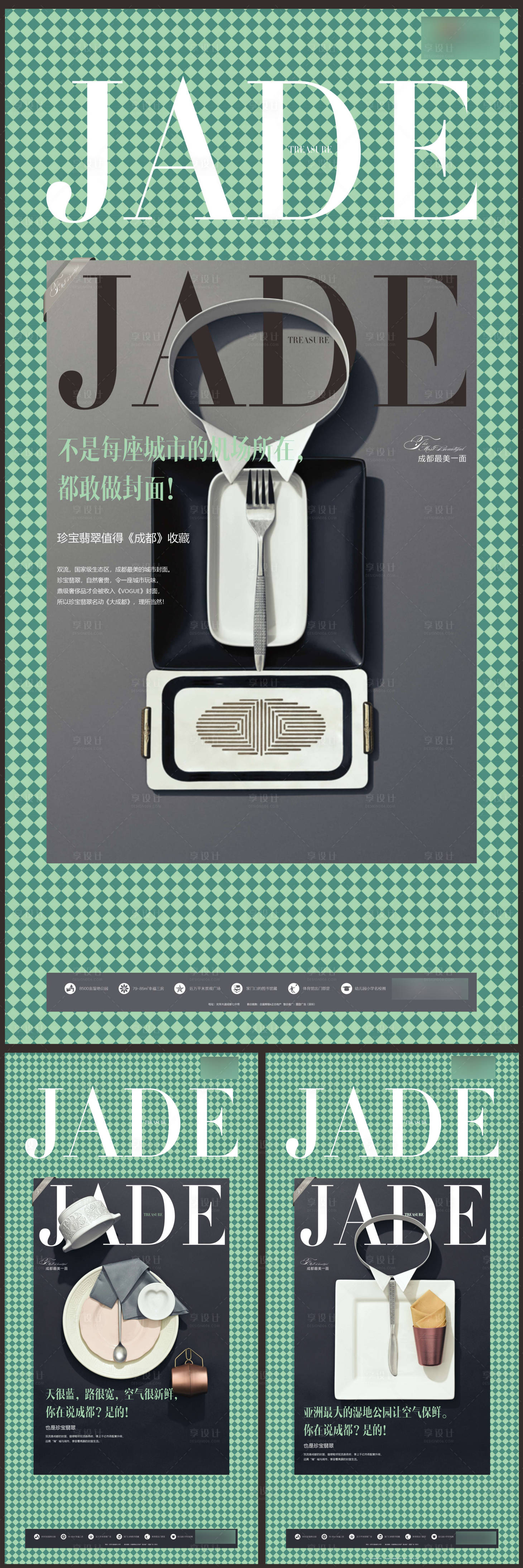 源文件下载【享设计】搜索编号：92740034409078107【地产改善价值点推广系列海报】