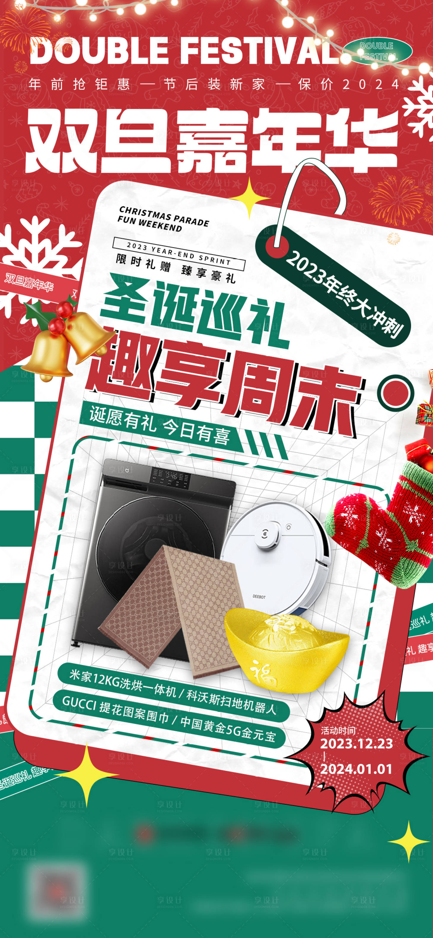 源文件下载【享设计】搜索编号：18060034644629898【双旦嘉年华海报】