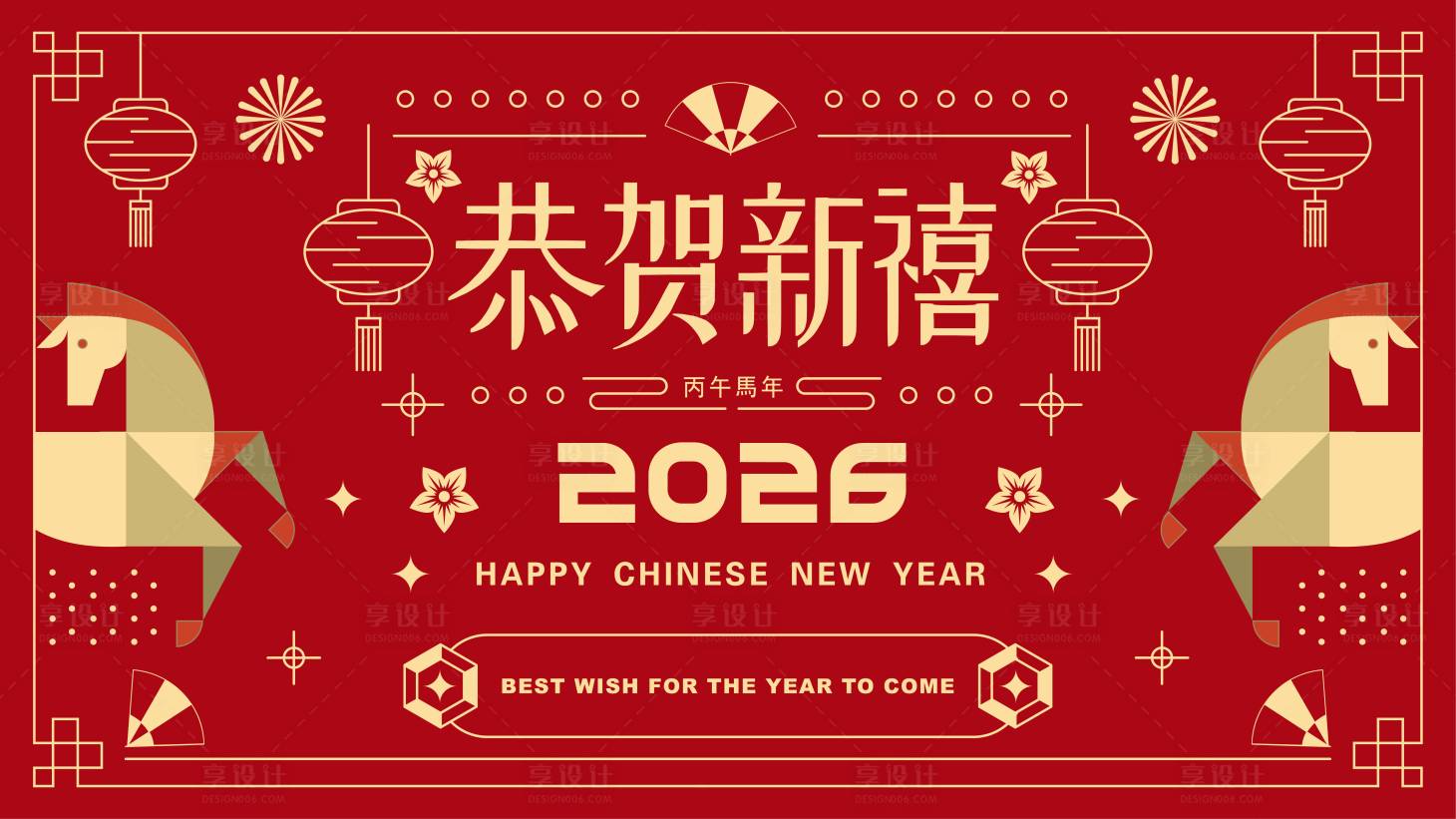 源文件下载【享设计】搜索编号：24240034601201042【2026马年新年活动背景板】