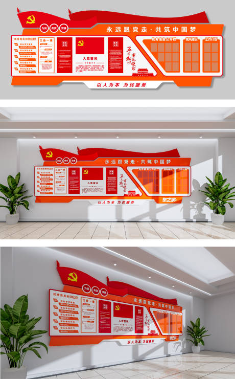 源文件下载【享设计】搜索编号：92640034598464570【党建文化墙】