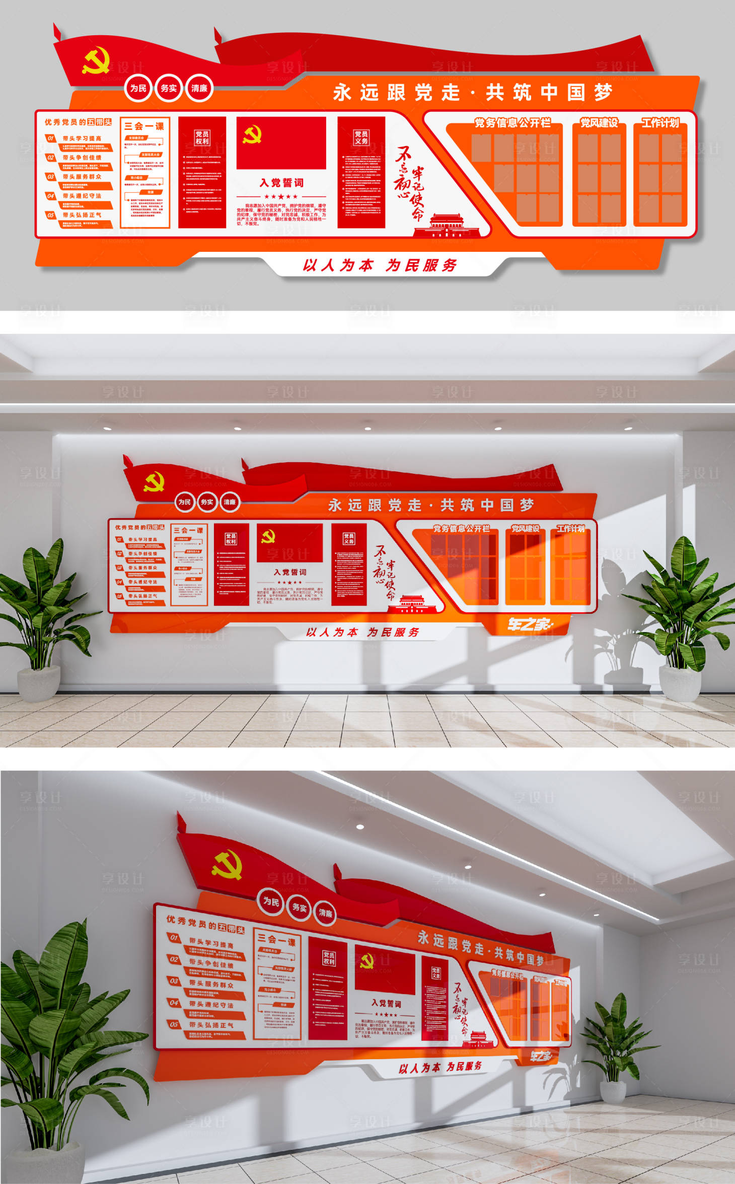 源文件下载【享设计】搜索编号：92640034598464570【党建文化墙】