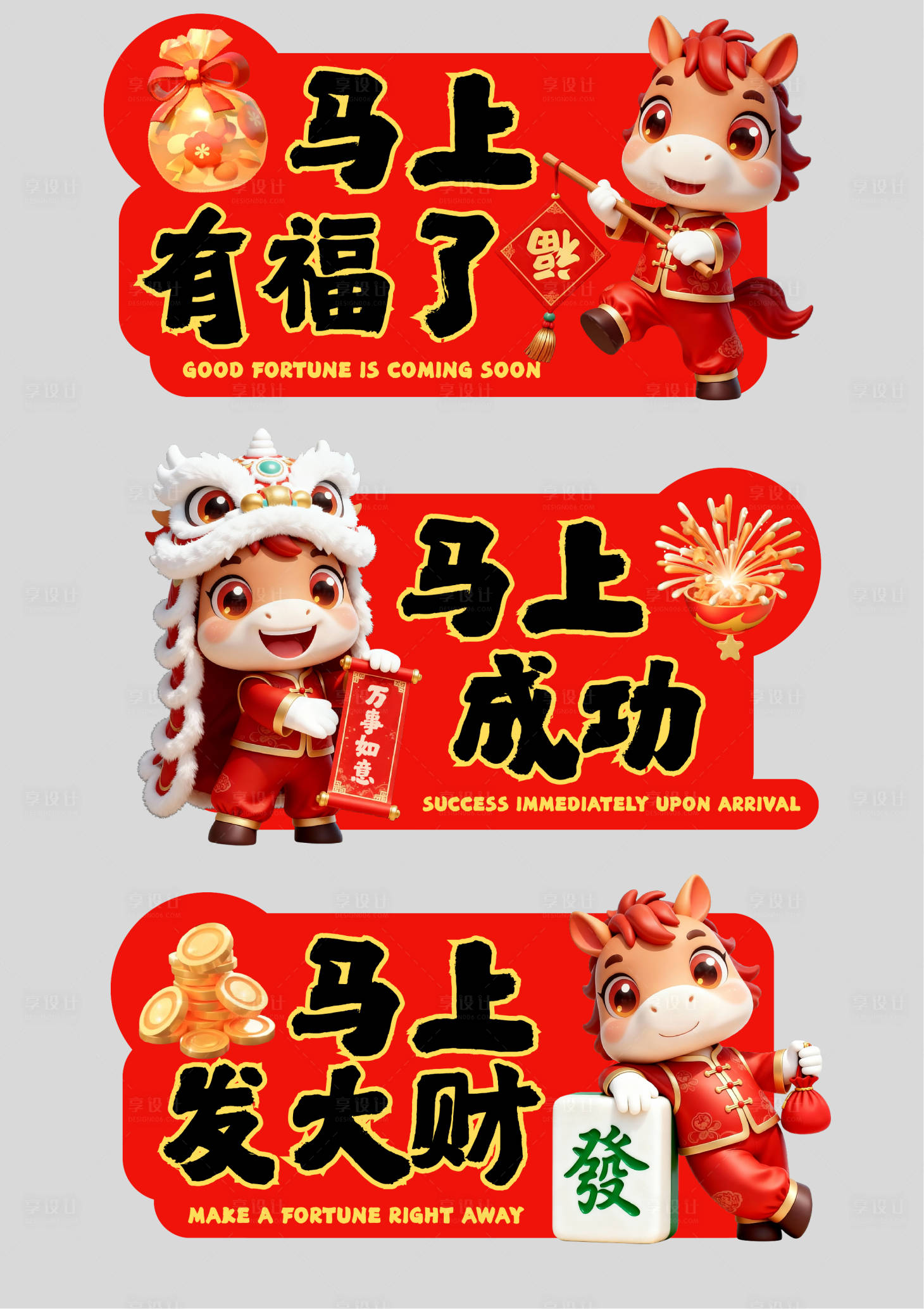 源文件下载【享设计】搜索编号：92660034558226344【红色3d卡通2026马年手举牌kt板】