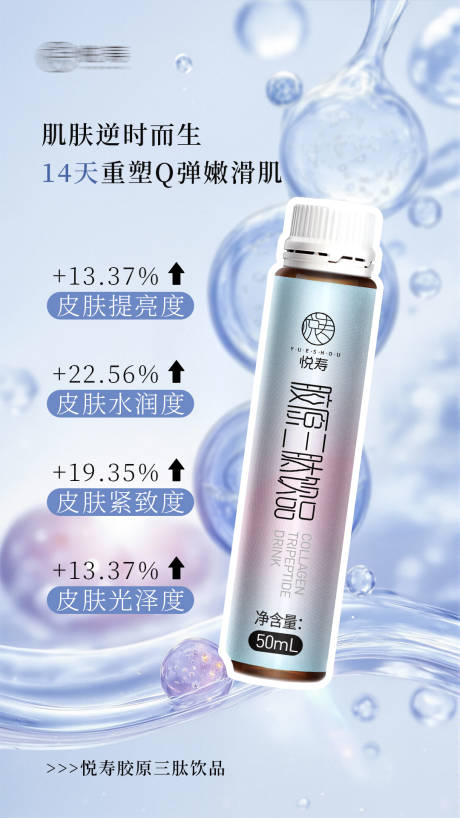 源文件下载【享设计】搜索编号：13600034652715502【胶原三肽】