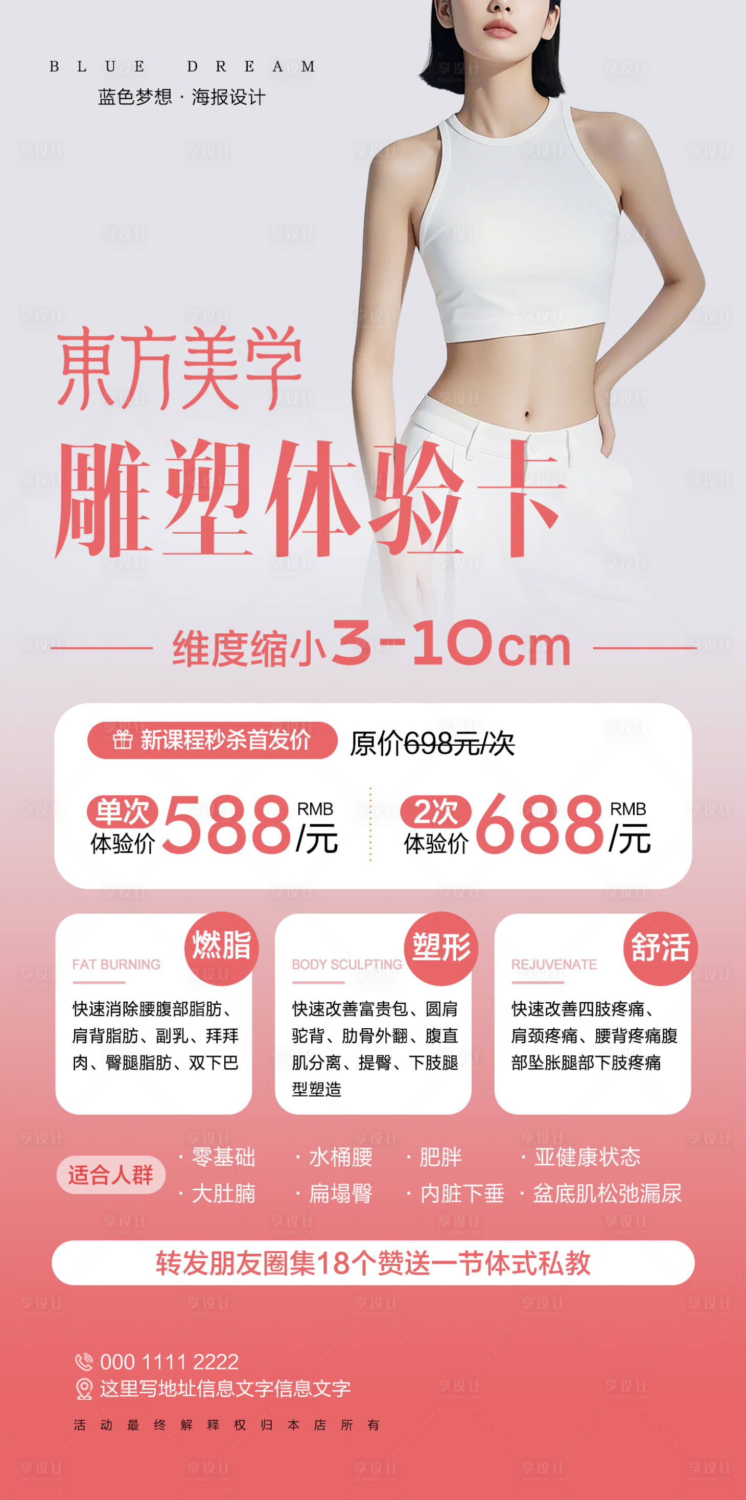 源文件下载【享设计】搜索编号：69870034784044894【瑜伽东方美学雕塑体验卡】