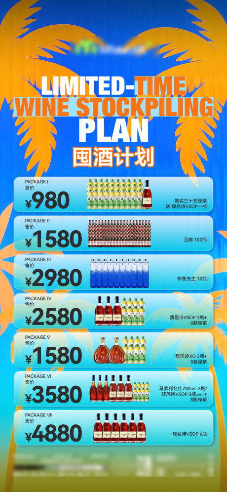源文件下载【享设计】搜索编号：65090034698218359【酒吧夜店酒水套餐宣传海报】