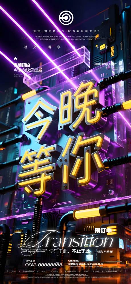 源文件下载【享设计】搜索编号：98500034382824940【夜店邀约海报】