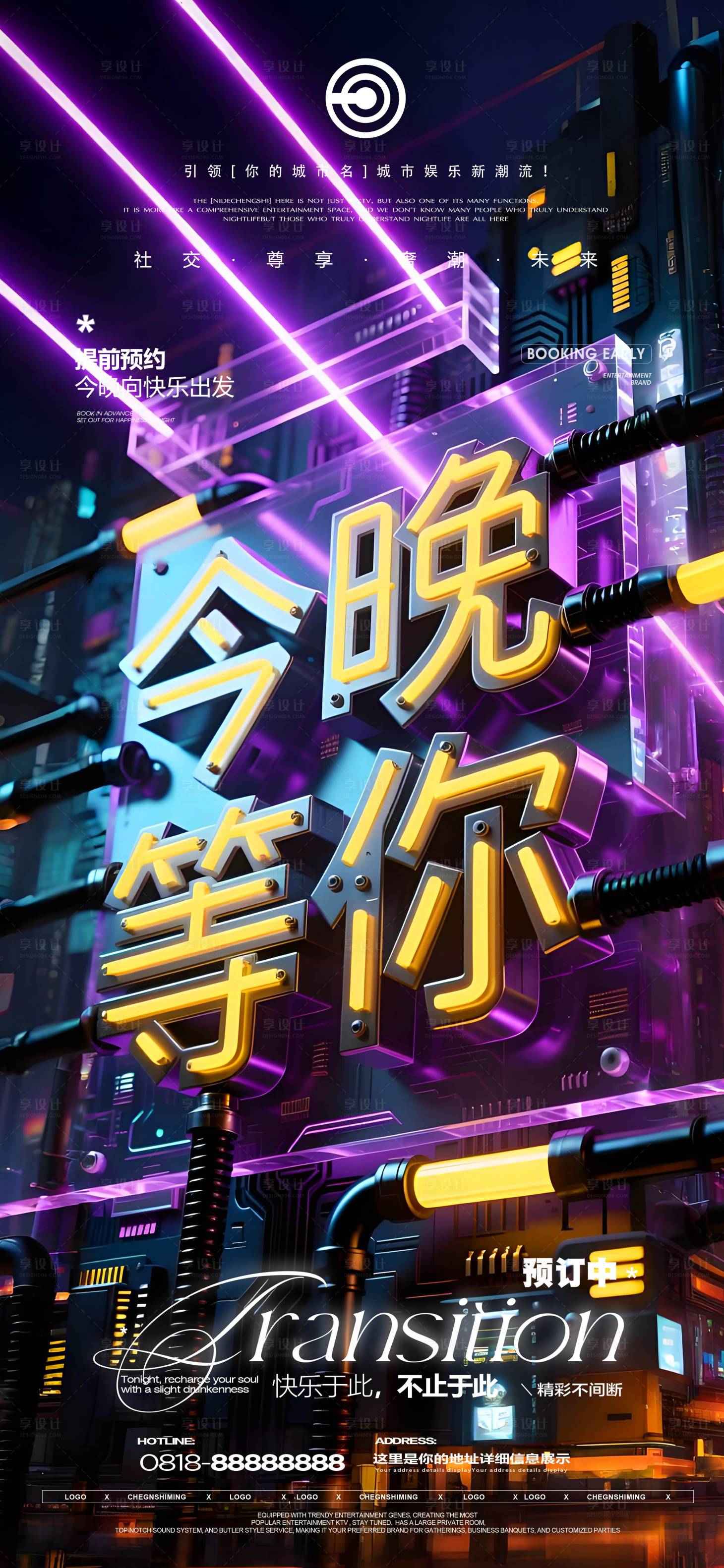 源文件下載【享設計】搜索編號：98500034382824940【夜店邀約海報】