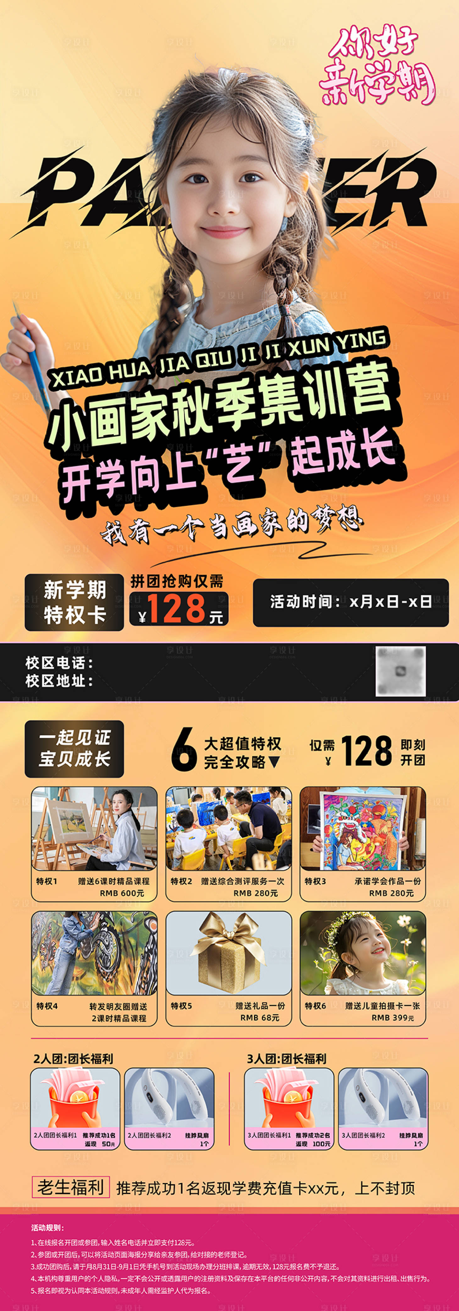 源文件下载【享设计】搜索编号：14560034584139293【招生海报】