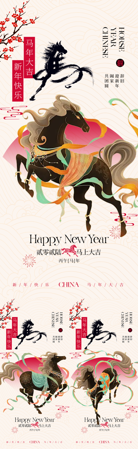 源文件下载【享设计】搜索编号：24940034714599413【2026马年新年系列海报】