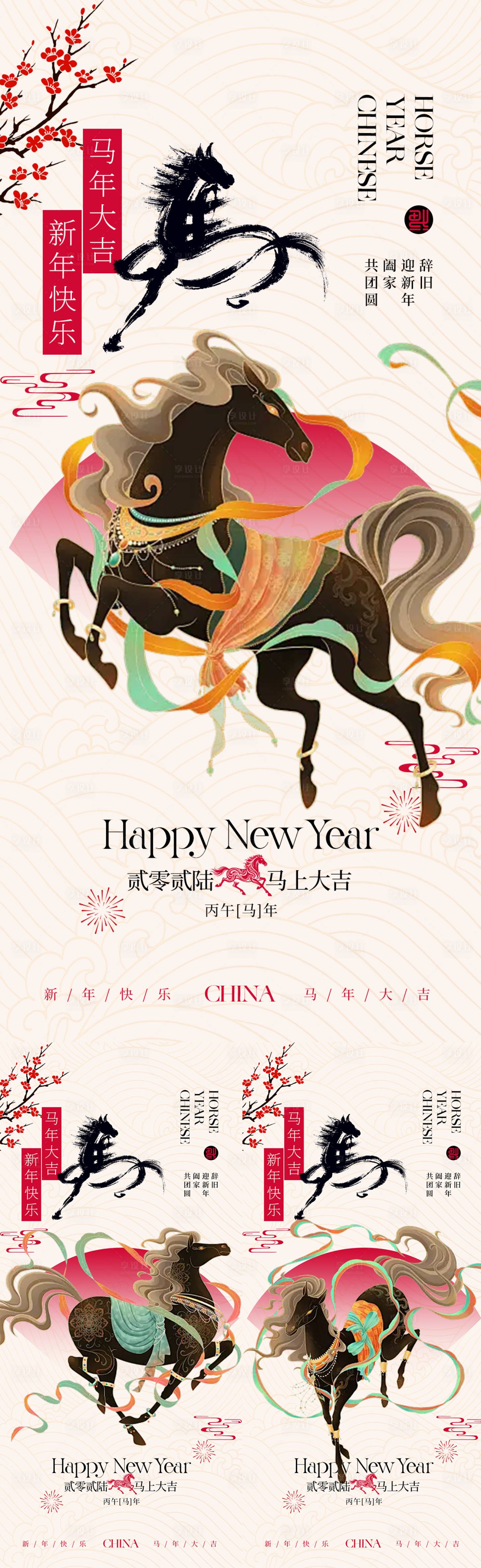 源文件下载【享设计】搜索编号：24940034714599413【2026马年新年系列海报】