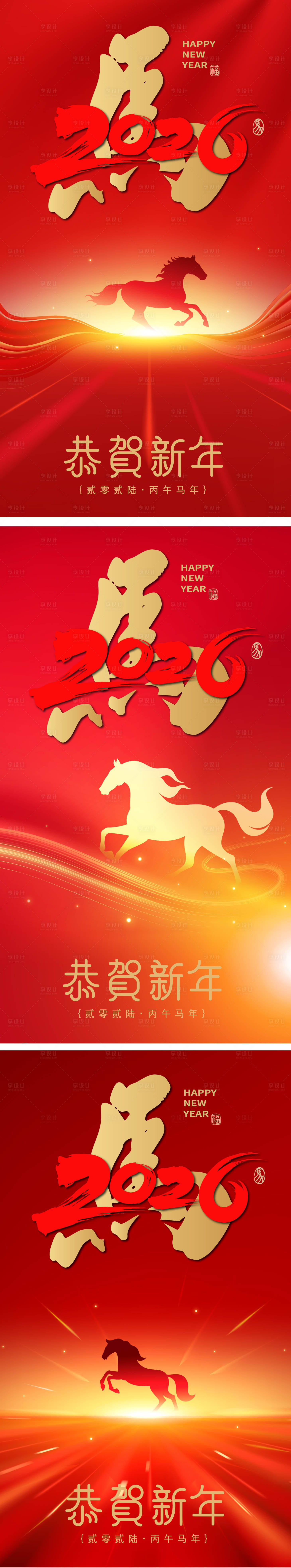 源文件下载【享设计】搜索编号：30800034672054888【2026马年新年海报】