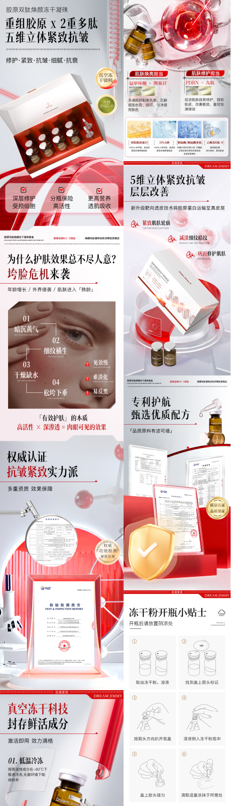 源文件下载【享设计】搜索编号：98130034469664887【胶原双胎冻干粉电商详情页】