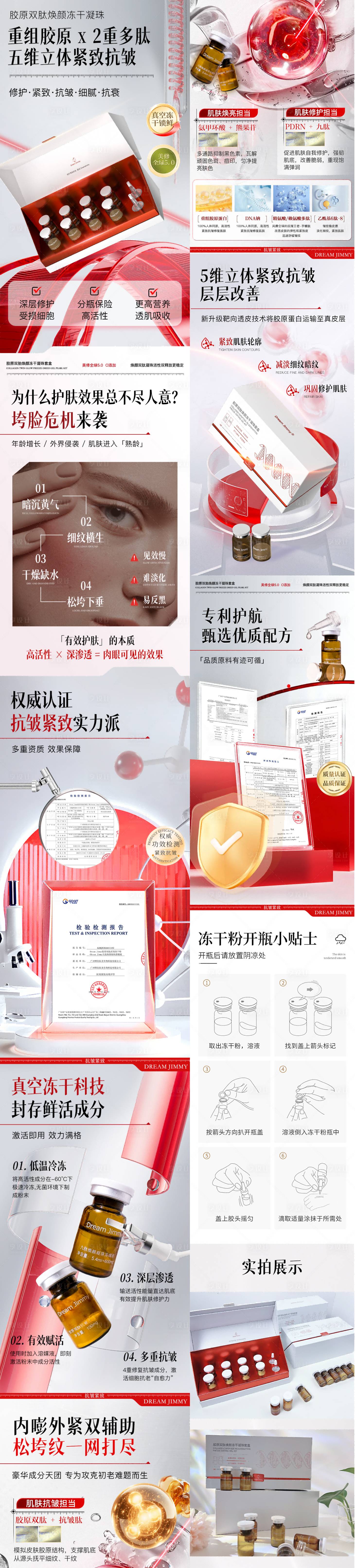 源文件下载【享设计】搜索编号：98130034469664887【胶原双胎冻干粉电商详情页】