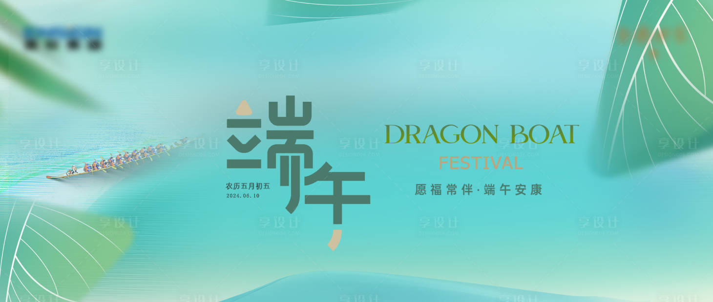 源文件下载【享设计】搜索编号：28040034472977681【端午节刷屏】