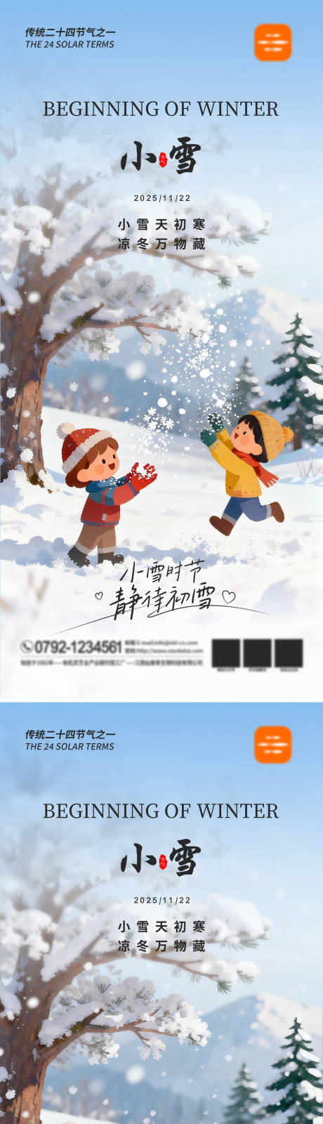 源文件下载【享设计】搜索编号：67580034376038793【二十四节气海报 】