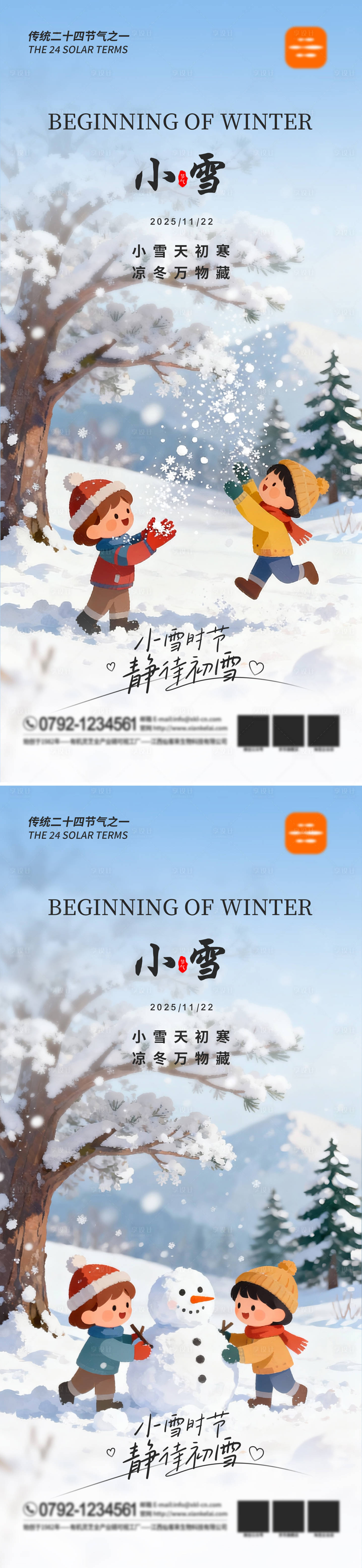 源文件下载【享设计】搜索编号：67580034376038793【二十四节气海报 】