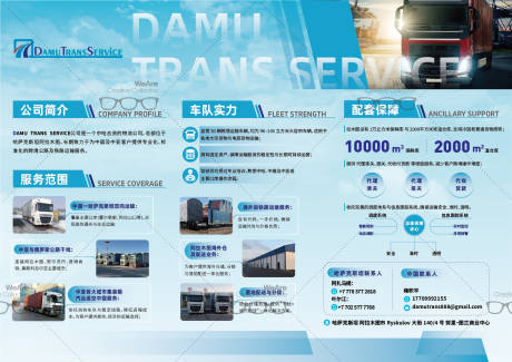 源文件下载【享设计】搜索编号：31020034348124434【物流配送跨境运输展板海报】