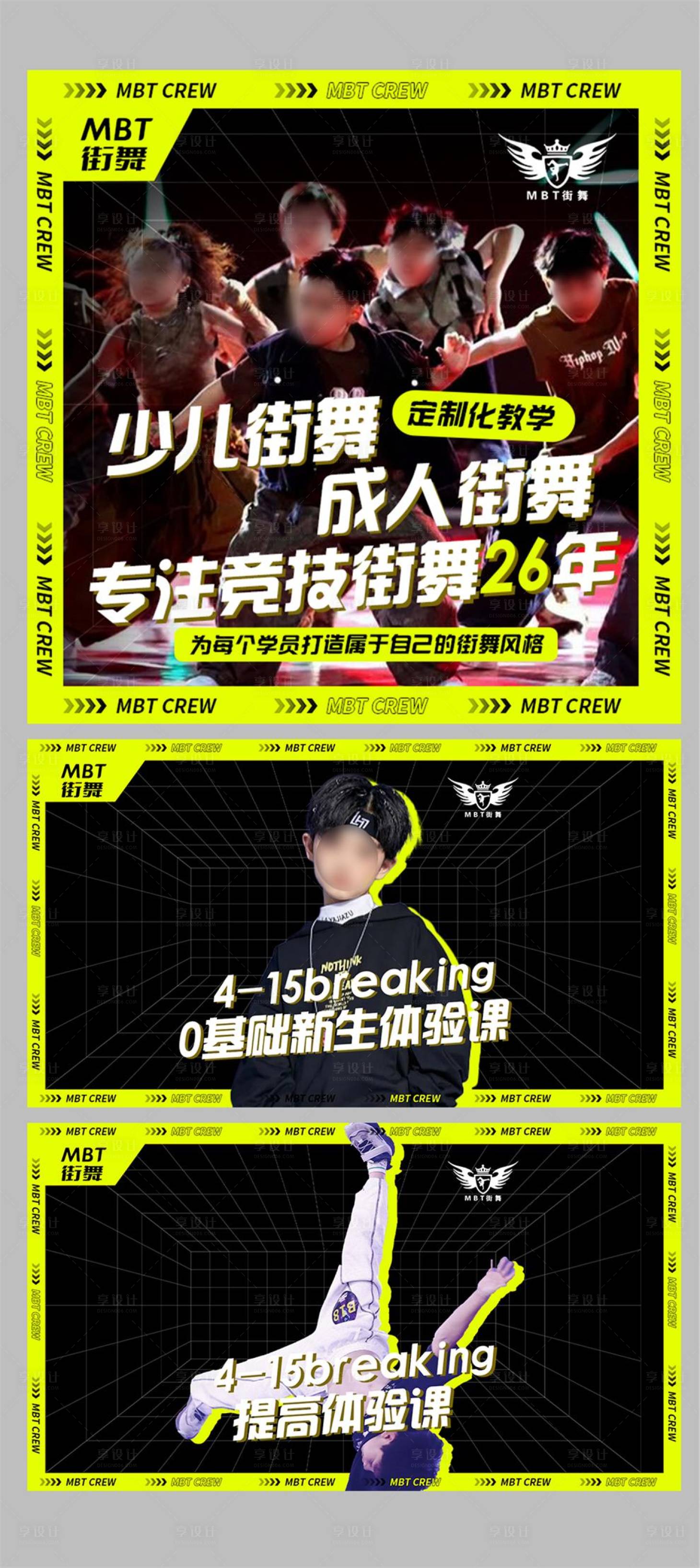 源文件下载【享设计】搜索编号：63860034747912741【街舞店铺装修团banner】