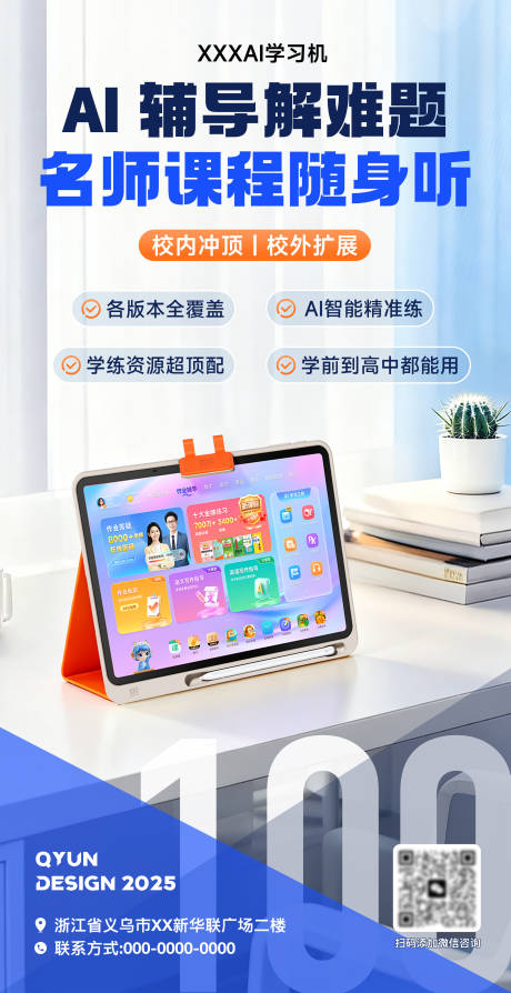 源文件下载【享设计】搜索编号：35260034379697827【AI学习机产品宣传海报】