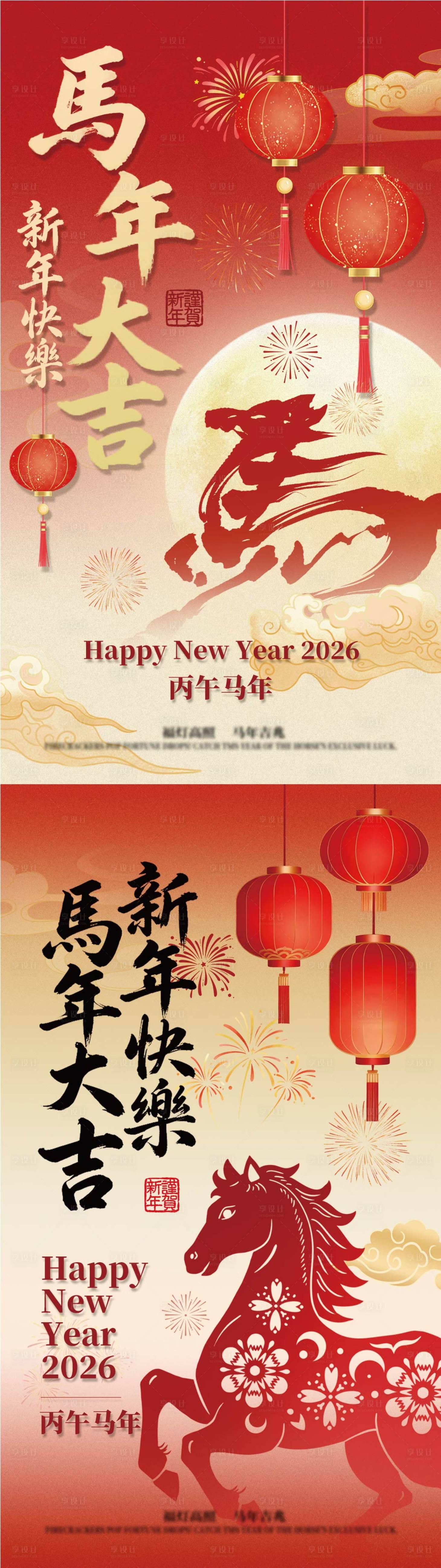 源文件下载【享设计】搜索编号：34230034772064319【新年海报】