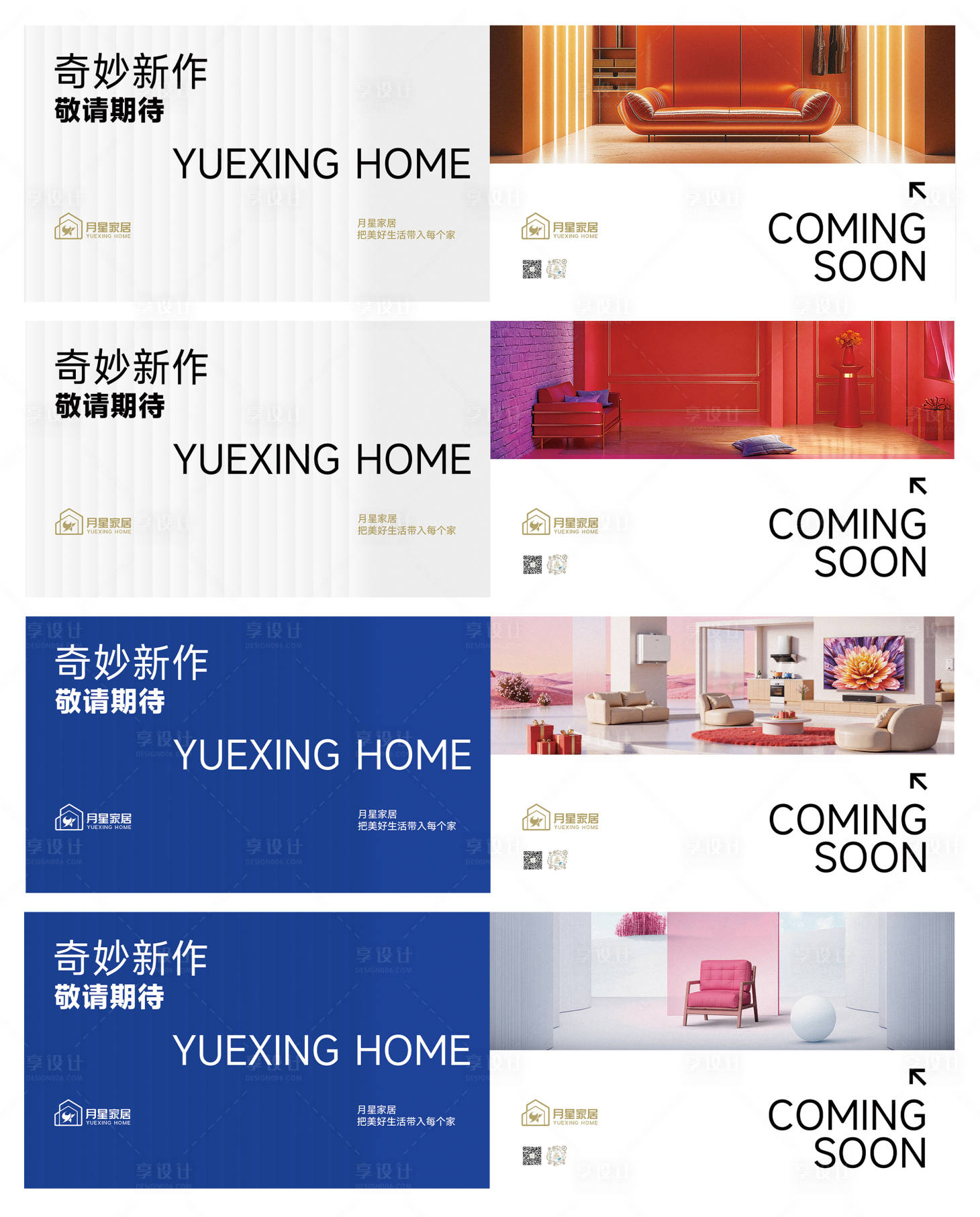 源文件下载【享设计】搜索编号：78930034575218772【家居围挡画面】