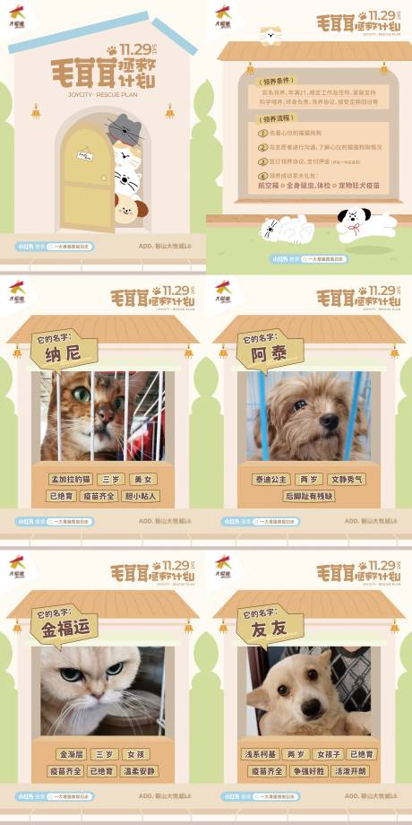 源文件下载【享设计】搜索编号：20420034638146166【商业购物中心猫狗宠物领养公益活动笔记】