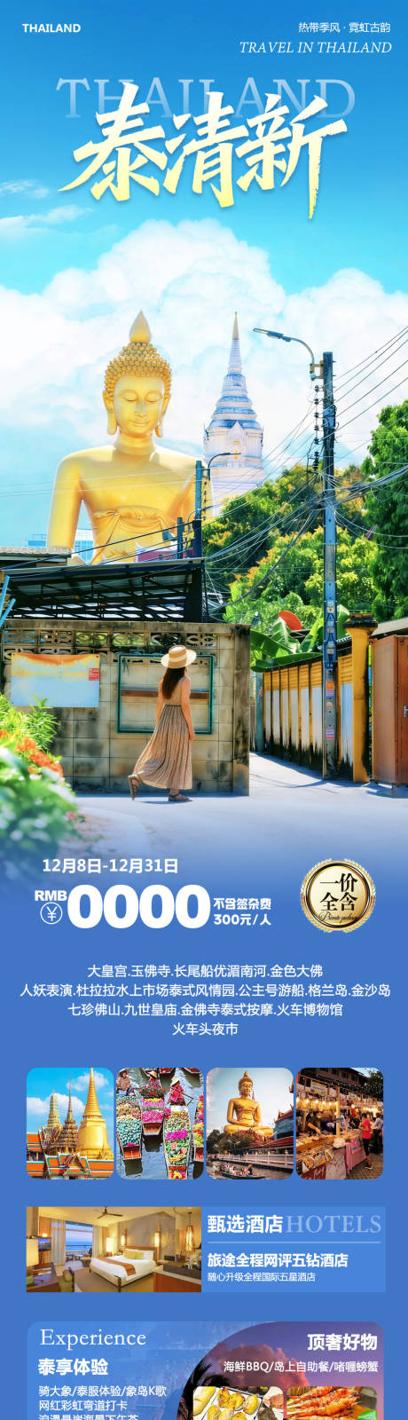 源文件下載【享設(shè)計(jì)】搜索編號(hào)：27660034420036267【泰國(guó)曼谷芭提雅大皇宮泰清新】