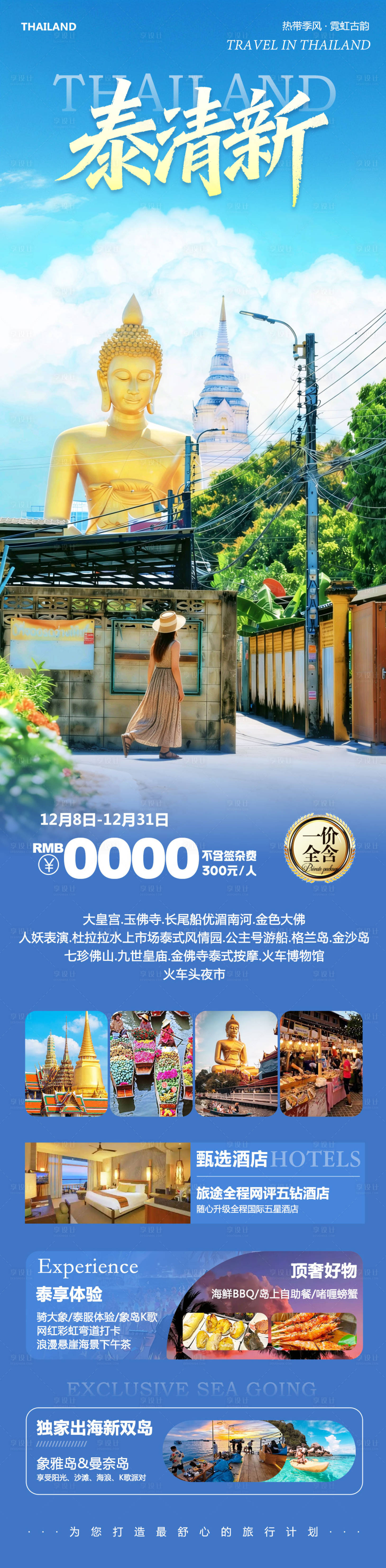 源文件下载【享设计】搜索编号：27660034420036267【泰国曼谷芭提雅大皇宫泰清新】