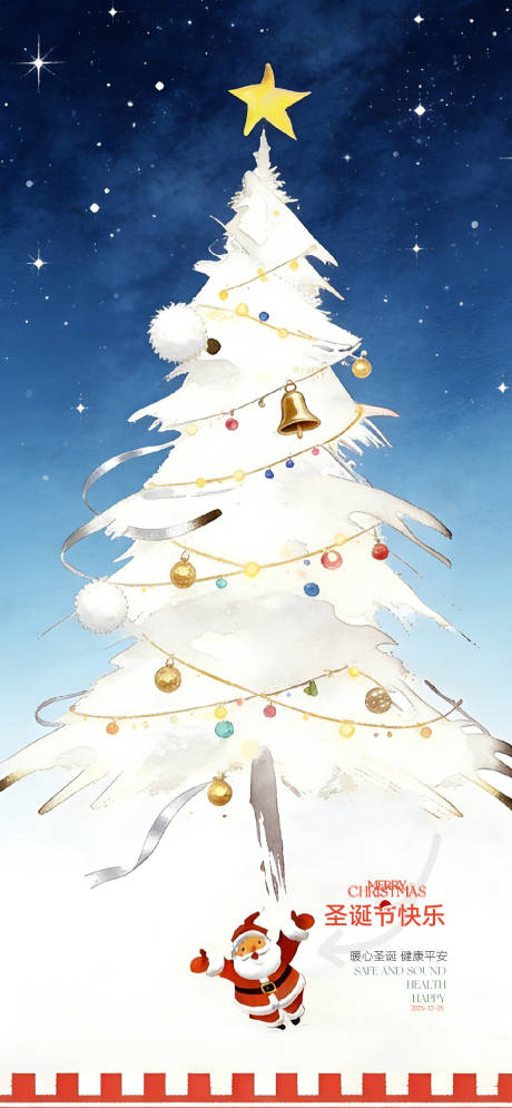 源文件下載【享設計】搜索編號：70800034421307410【圣誕節通用宣傳海報】