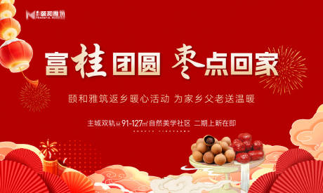 源文件下載【享設(shè)計(jì)】搜索編號：82390034707397897【2026返鄉(xiāng)元旦新年主畫面紅棗桂圓】