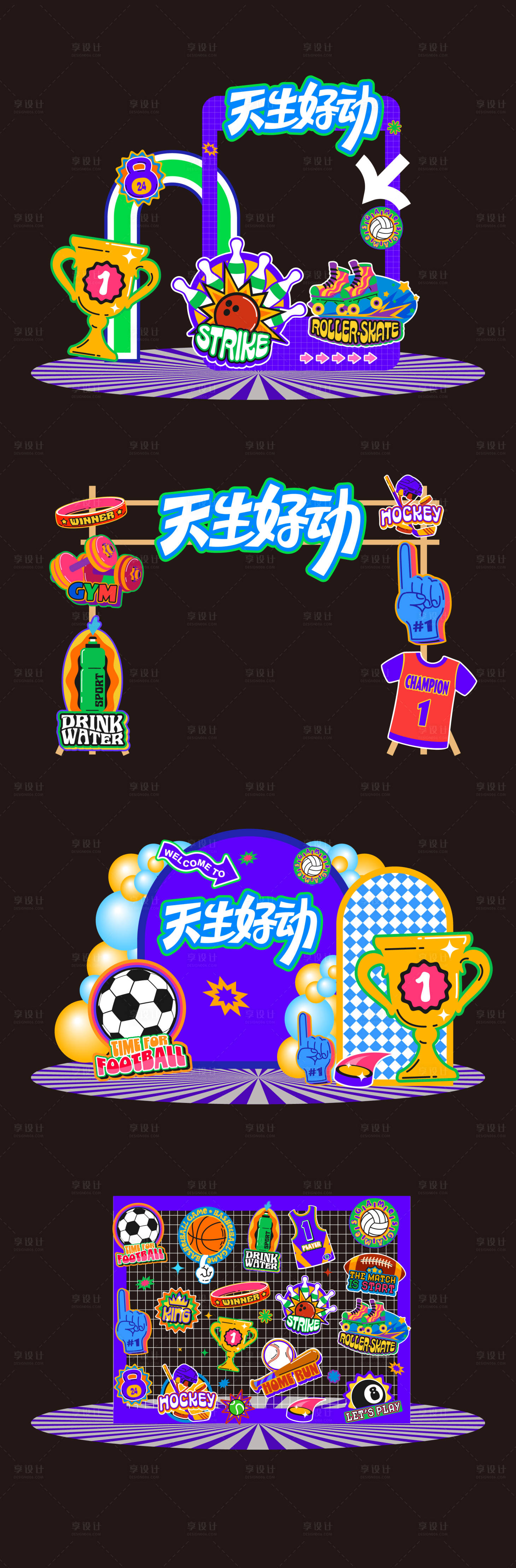 源文件下载【享设计】搜索编号：83170034418953601【运动会嘉年华插画贴纸物料】