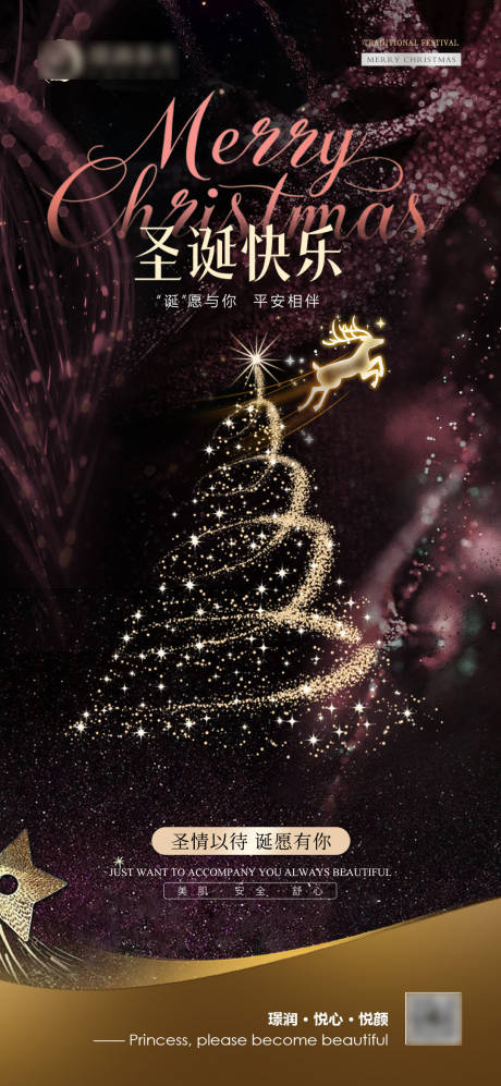 源文件下载【享设计】搜索编号：28150034652698650【圣诞节节日美肌安全舒心海报】