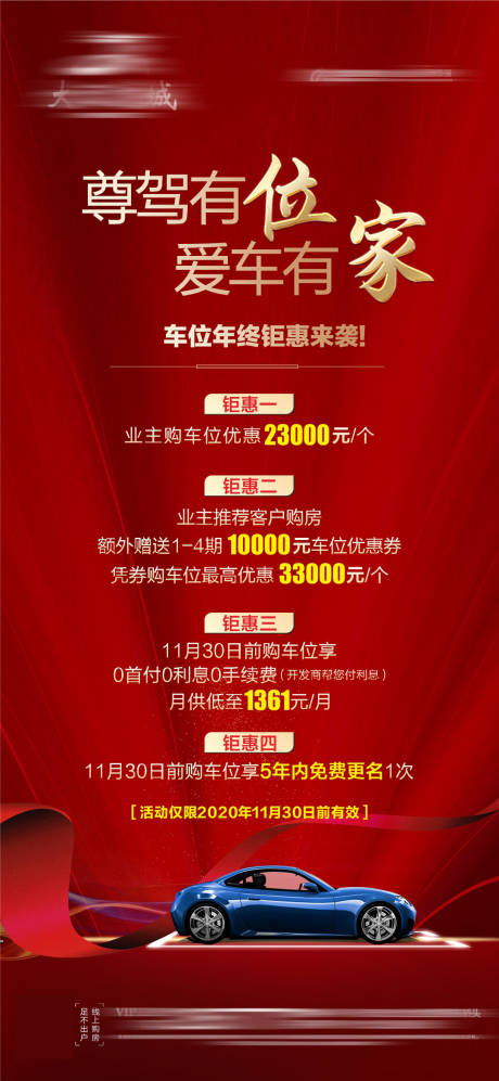 源文件下载【享设计】搜索编号：57980034695799069【车位海报】