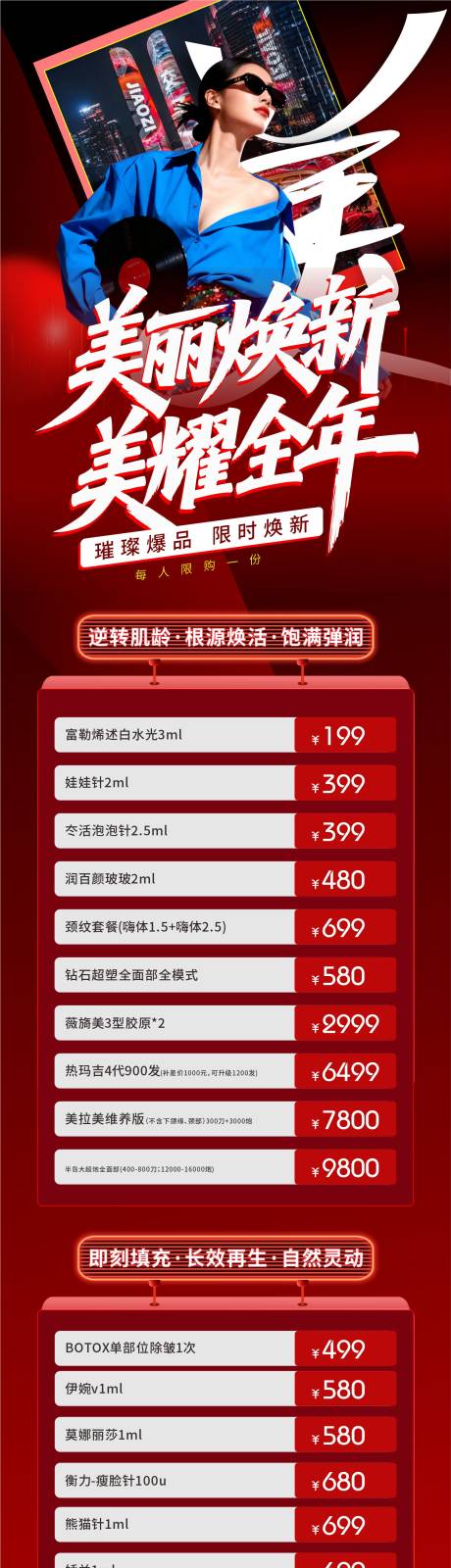 源文件下載【享設(shè)計(jì)】搜索編號(hào)：44650034798484921【醫(yī)美積分兌換福利海報(bào)】