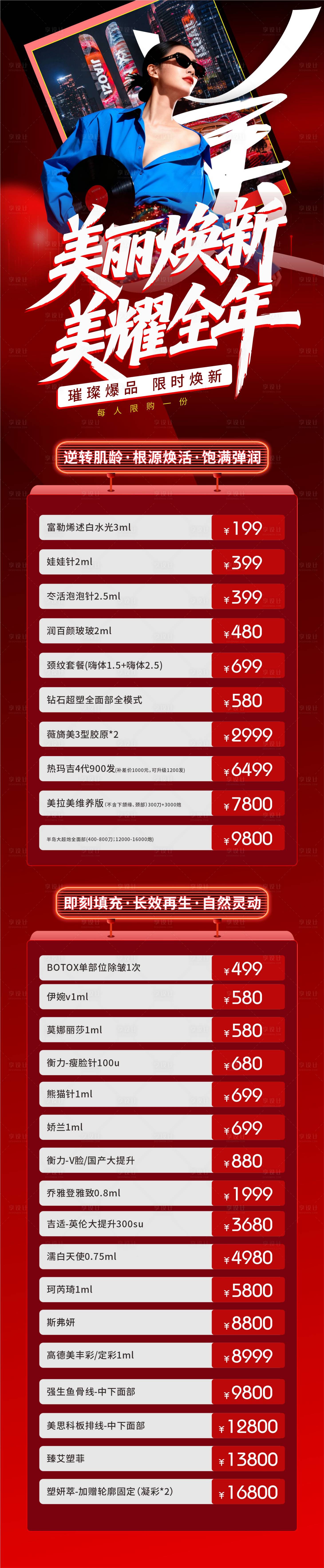源文件下载【享设计】搜索编号：44650034798484921【医美积分兑换福利海报】