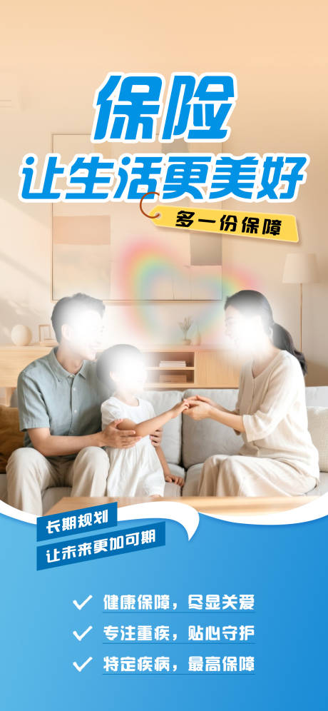 源文件下载【享设计】搜索编号：17190034343869745【保险金融海报】