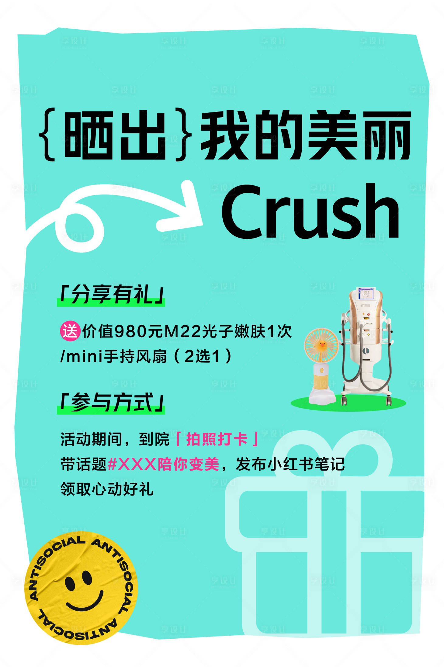 源文件下载【享设计】搜索编号：12080034480076252【医美活动展板】