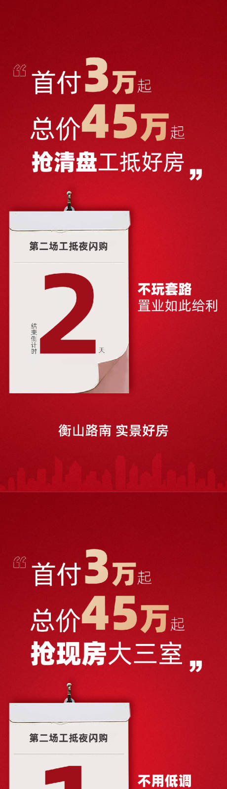 源文件下载【享设计】搜索编号：83130034328471027【热销海报】