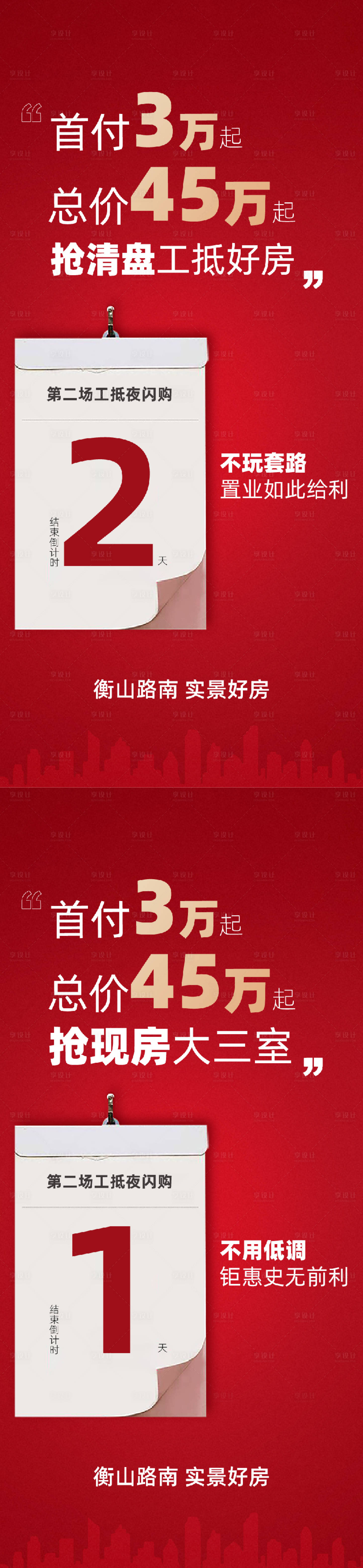 源文件下载【享设计】搜索编号：83130034328471027【热销海报】