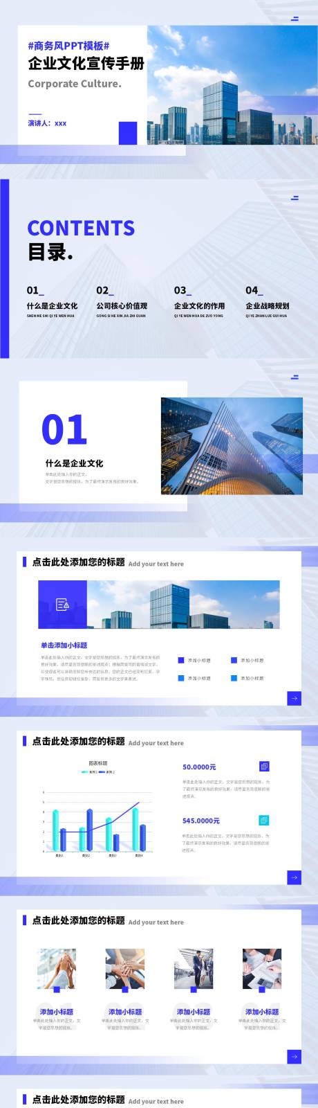 源文件下载【享设计】搜索编号：52040034591259417【企业文化商务简约ppt】