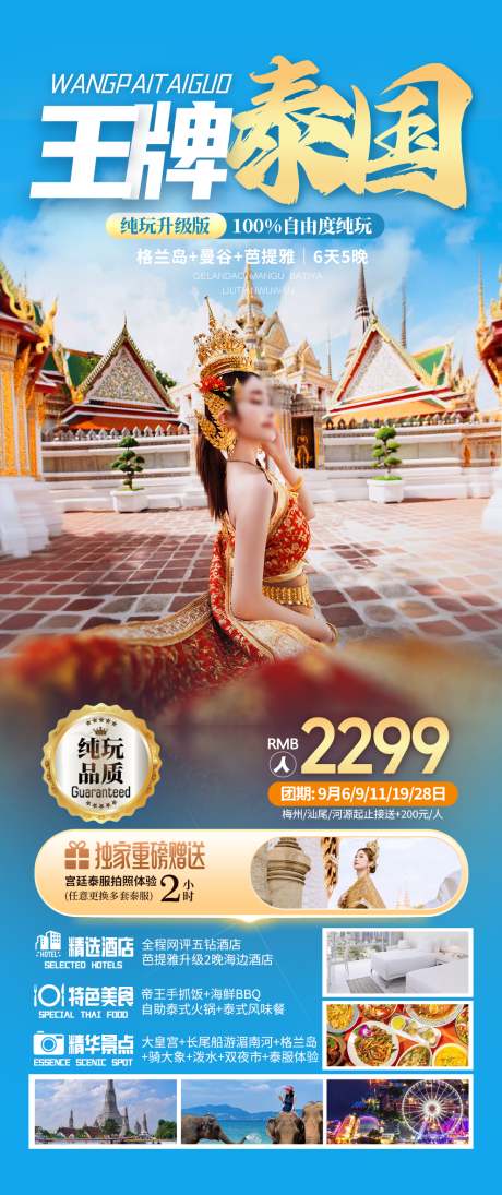 源文件下载【享设计】搜索编号：91440034706152203【泰国曼谷旅游海报】