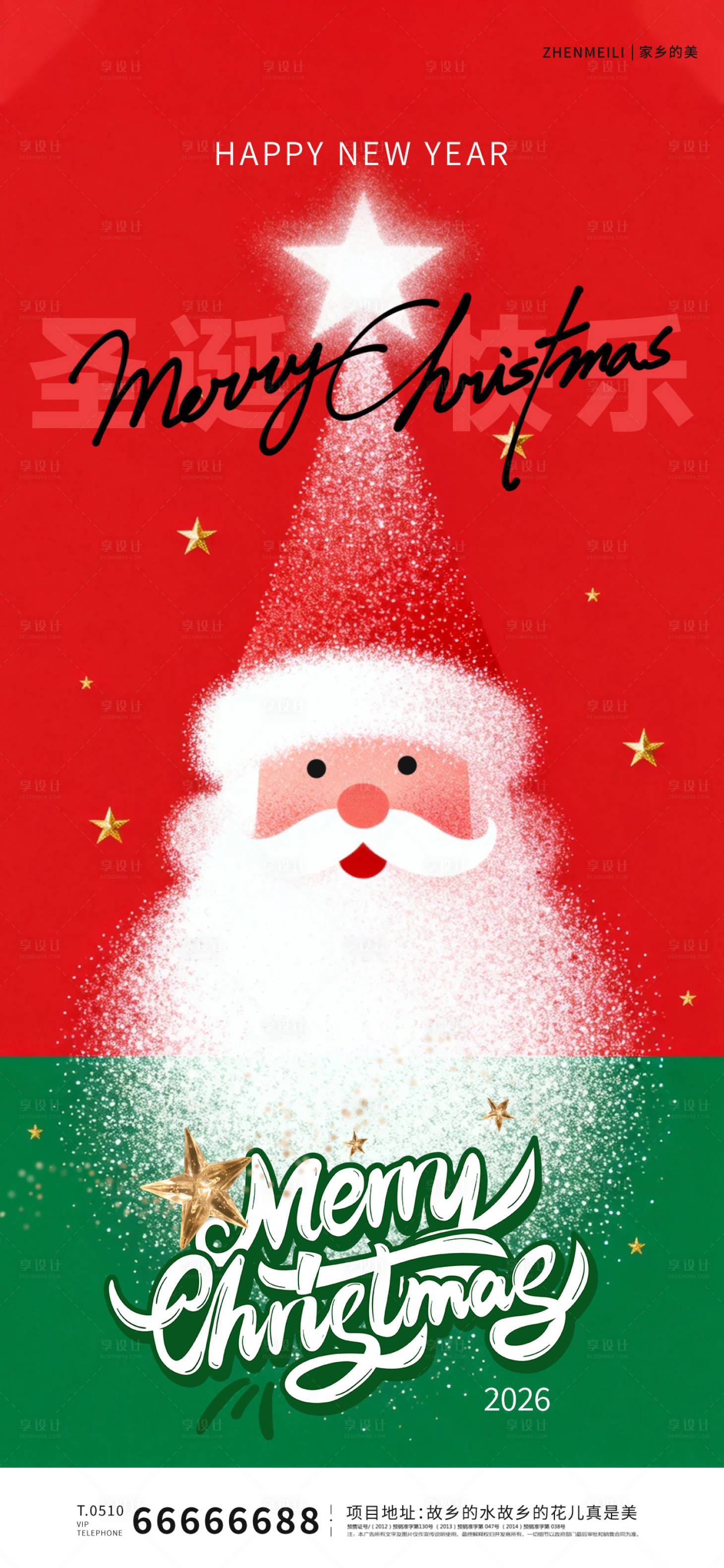 源文件下载【享设计】搜索编号：99090034648692204【圣诞节平安夜海报】