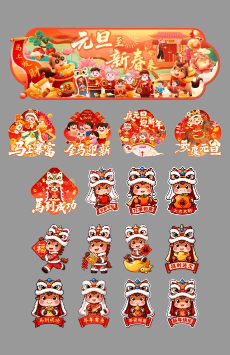 源文件下载【享设计】搜索编号：52000034343682903【马年元旦贴纸元素】