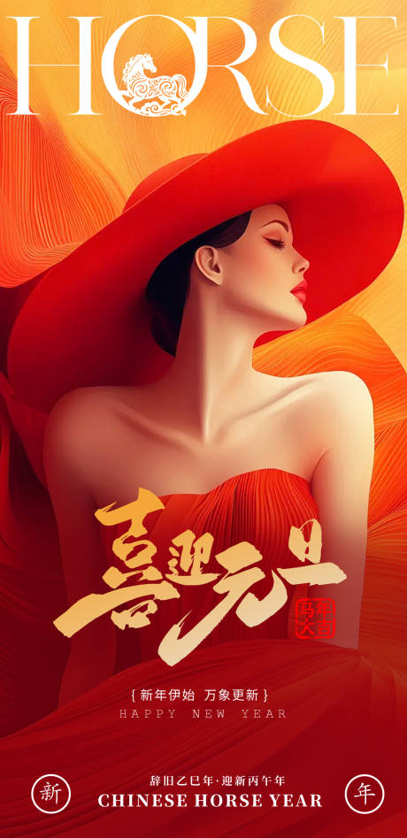 源文件下载【享设计】搜索编号：20000034670259256【医美元旦新年海报】