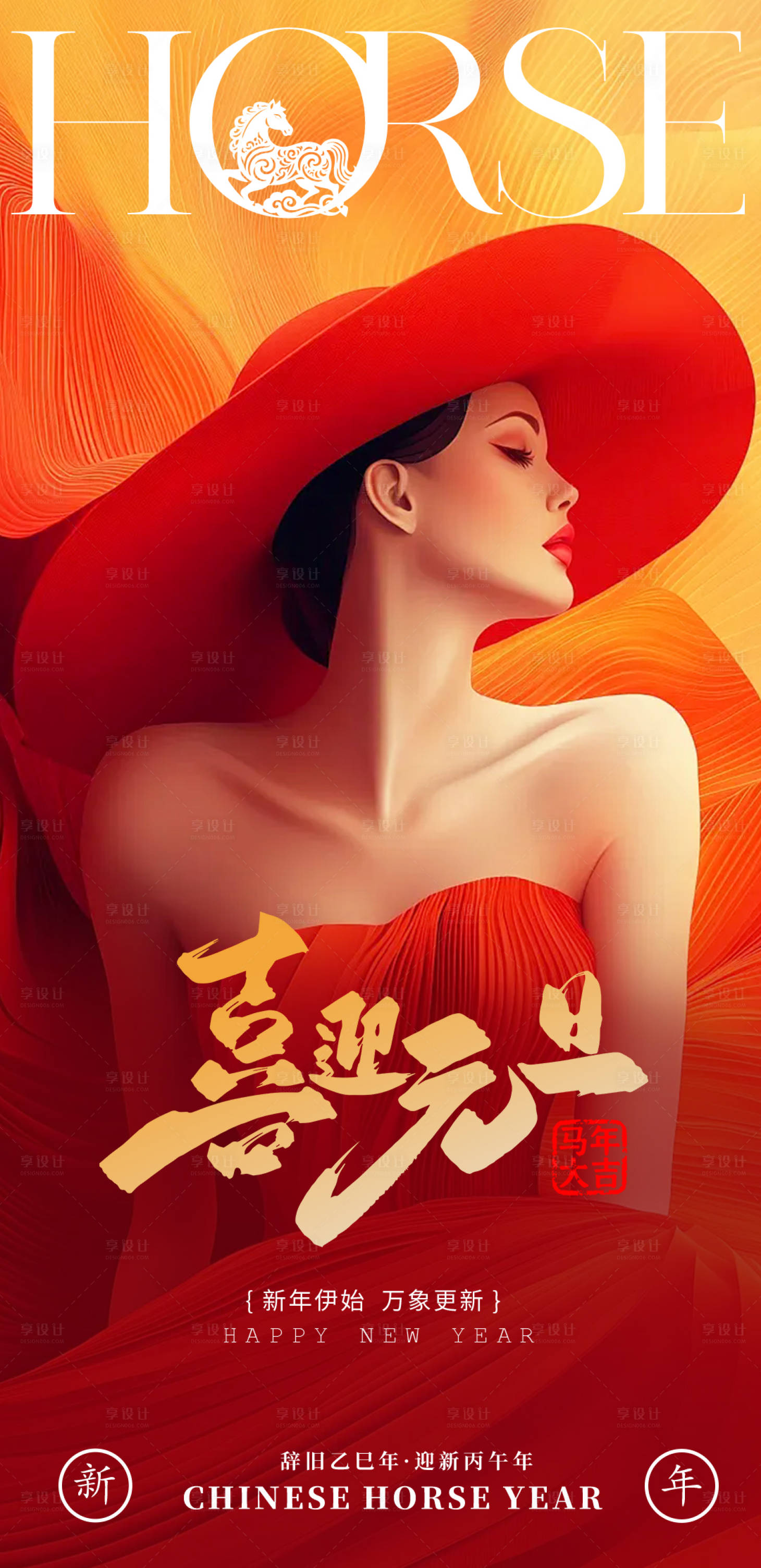 源文件下载【享设计】搜索编号：20000034670259256【医美元旦新年海报】