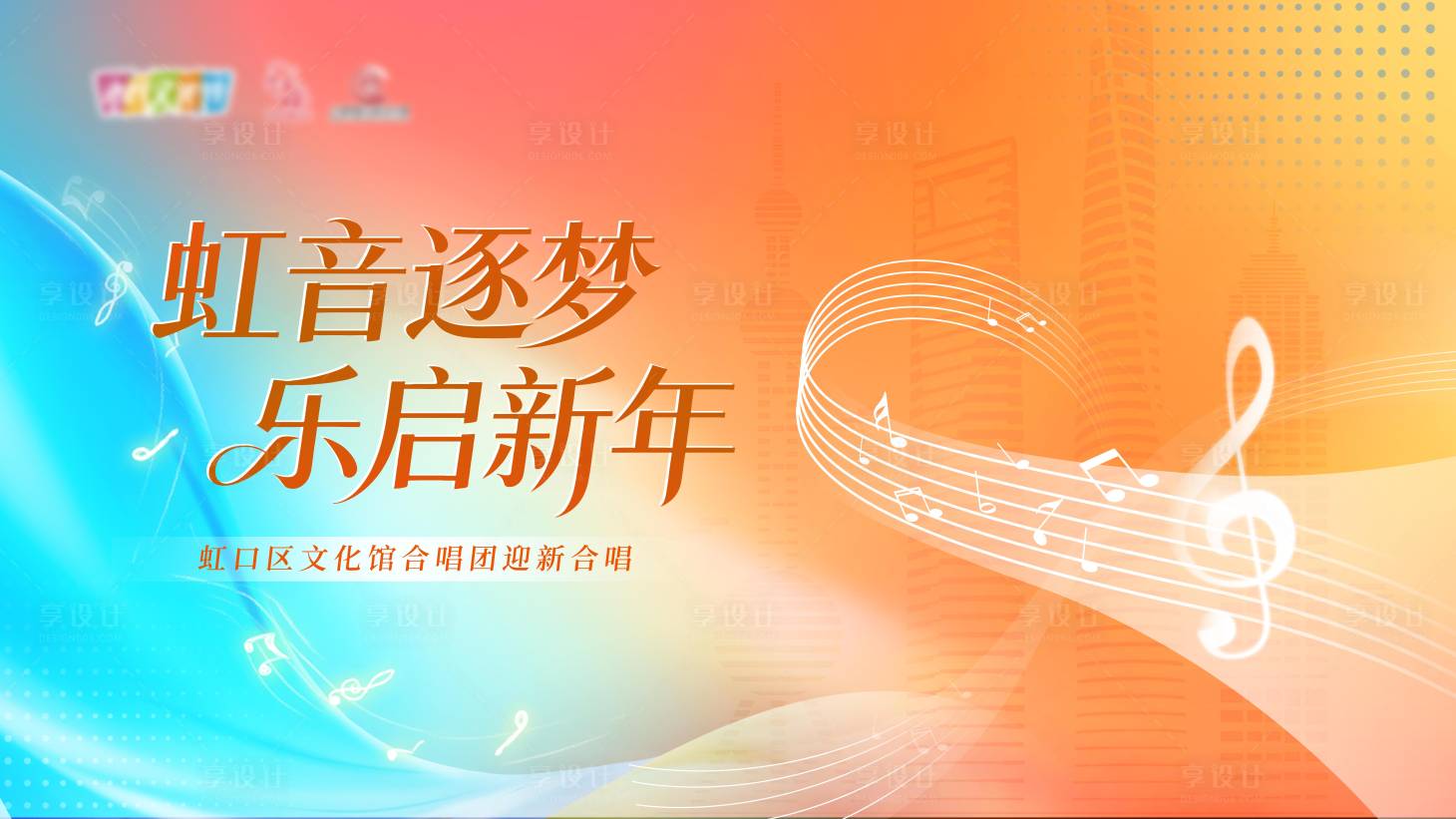 源文件下载【享设计】搜索编号：40420034598158211【音乐KV 主视觉】