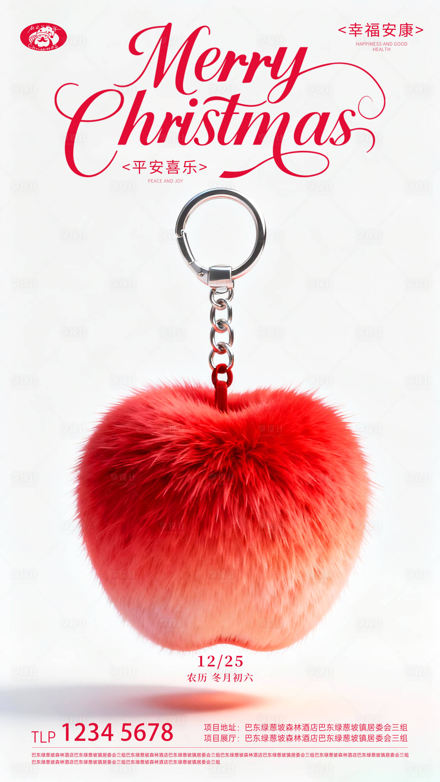 源文件下载【享设计】搜索编号：87670034636414484【平安夜圣诞节节日海报】