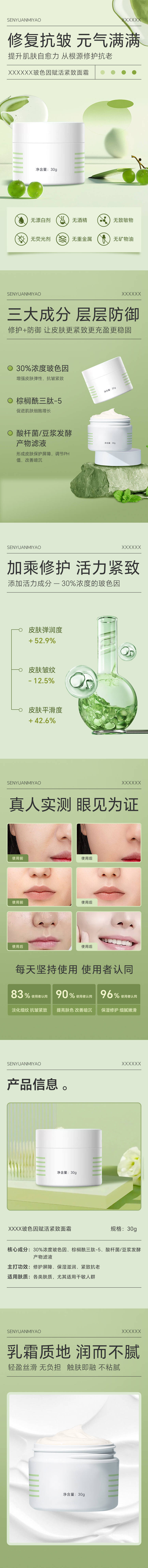 源文件下载【享设计】搜索编号：21450034342267076【护肤面霜美妆详情页】