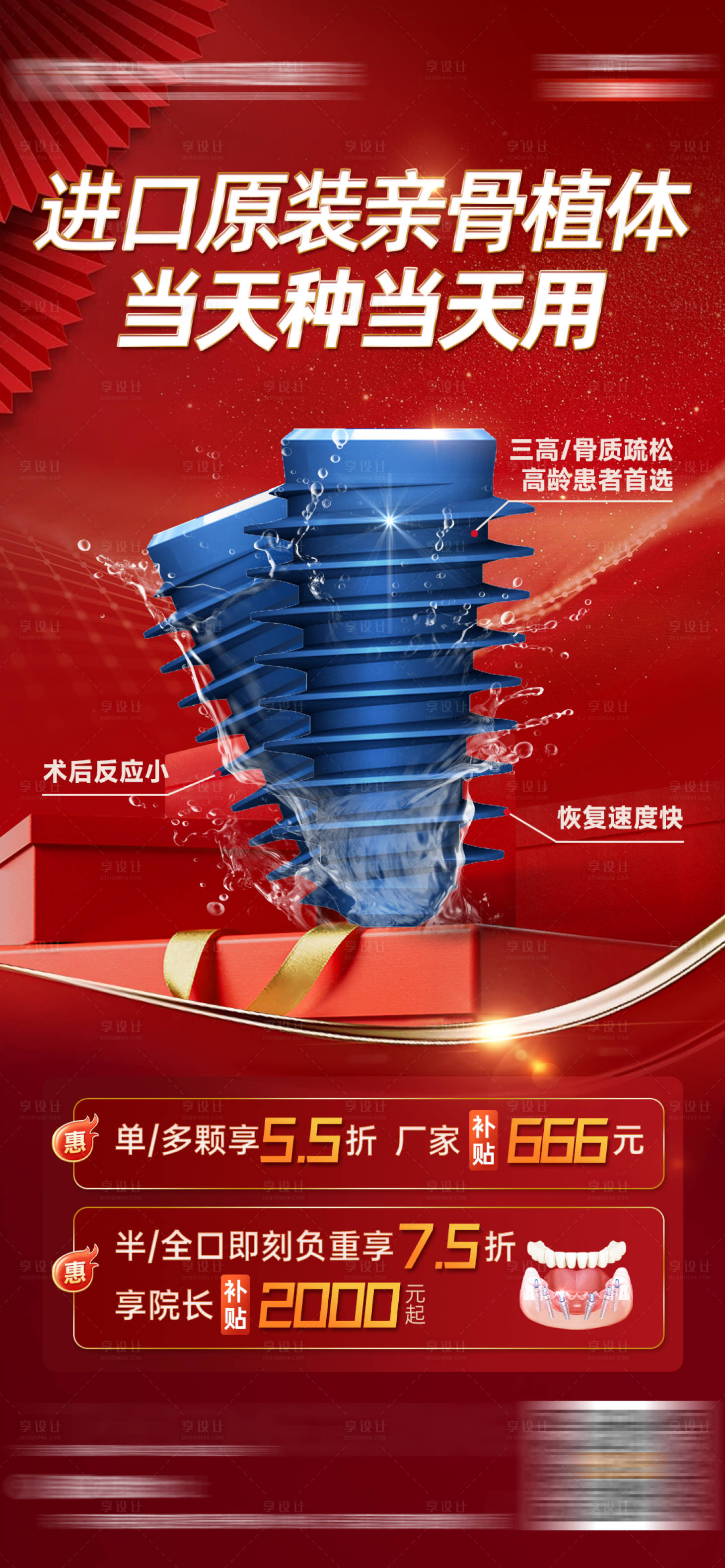 源文件下载【享设计】搜索编号：74940034561563360【地产进口原装亲骨植体红金海报】