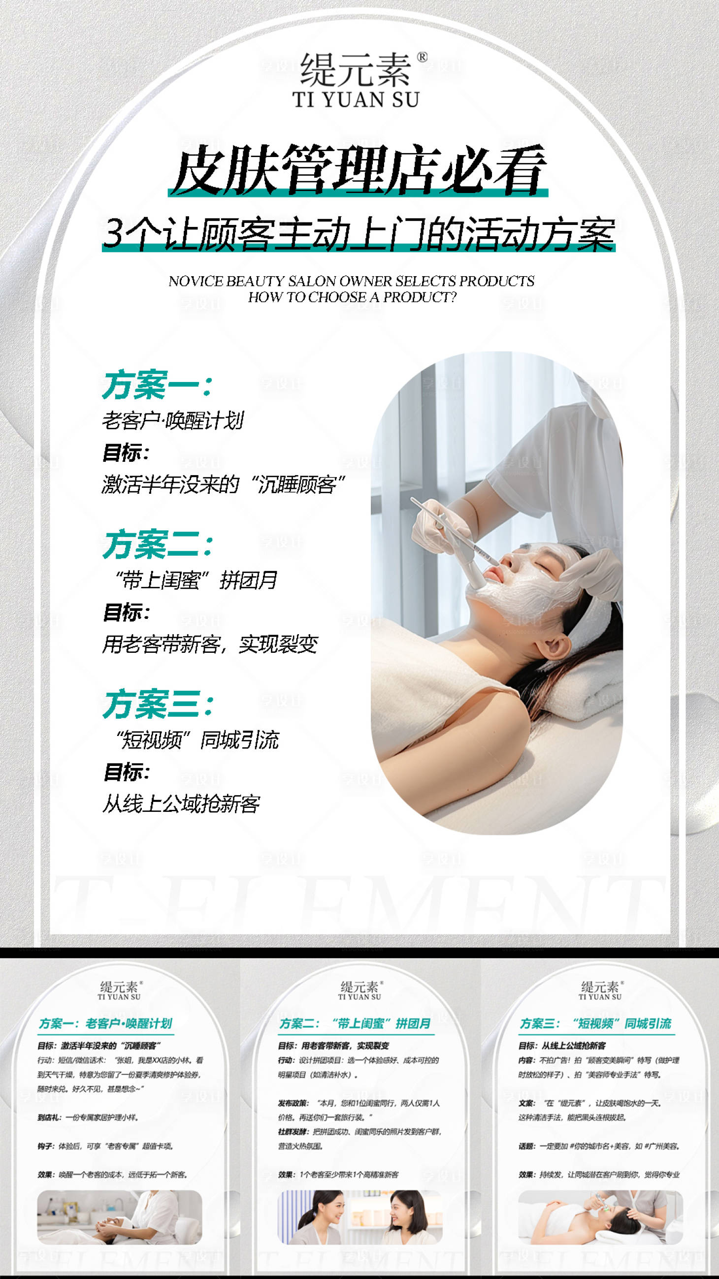 源文件下载【享设计】搜索编号：32990034639649813【品牌赋能科普系列海报】